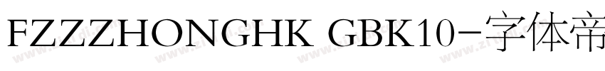 FZZZHONGHK GBK10字体转换